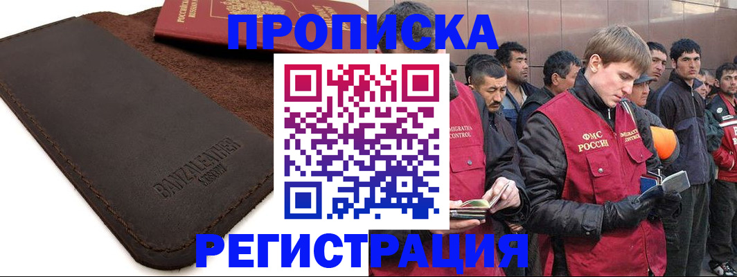 прописка штамп в Казани