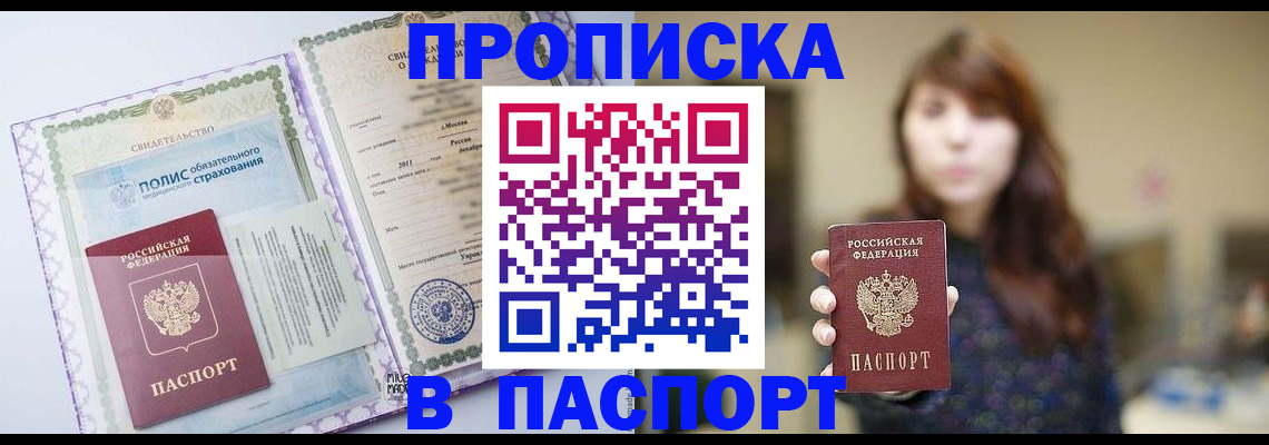 прописка 2025 в Казани