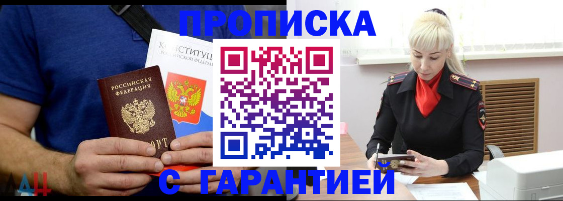 прописка регистрация в Казани