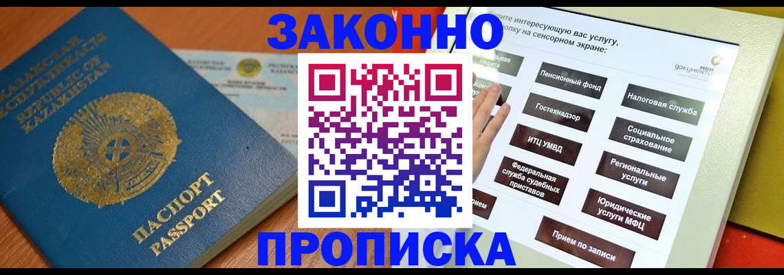 прописка для кредита в Казани